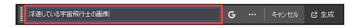生成する画像のプロンプトを作成