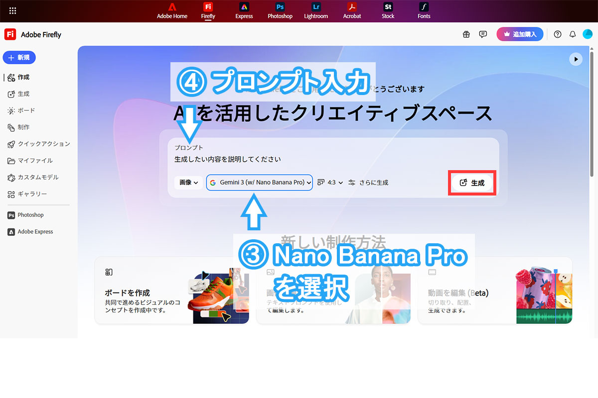Fireflyで生成する手順