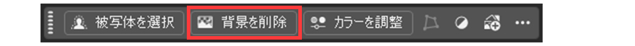 メニューから背景を削除を選択