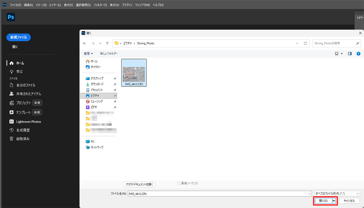 PhotoshopでRAWファイルを選択して開く画面