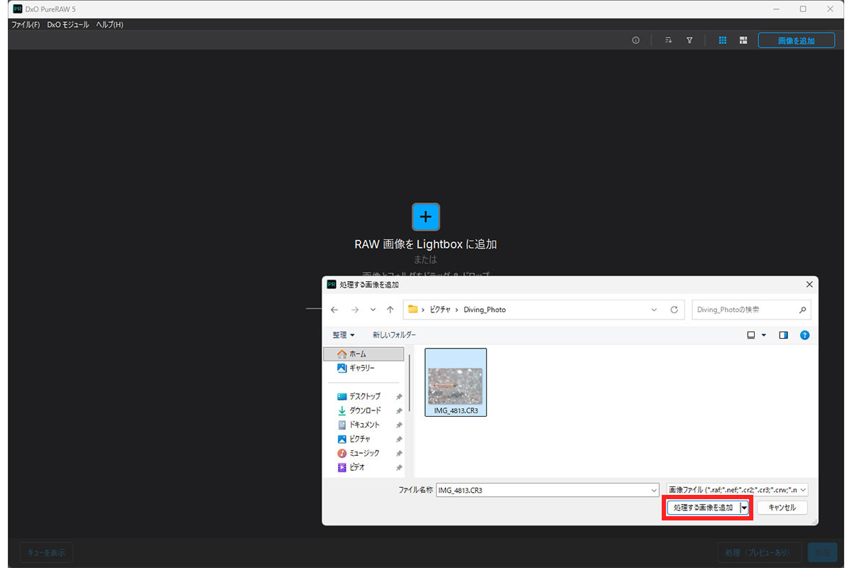 PureRAWのファイル選択画面