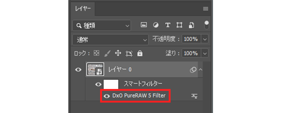 Photoshopのレイヤーに追加されたPureRAWフィルター