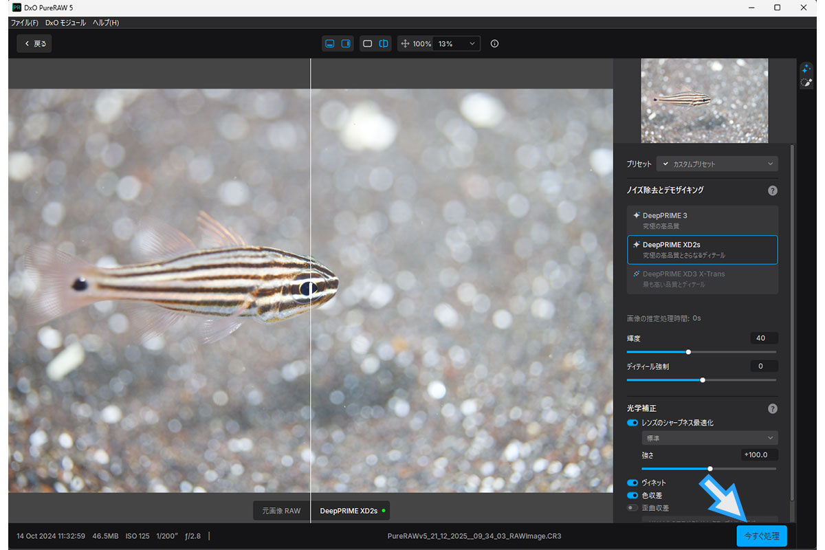PureRAWで再編集が終わった状態