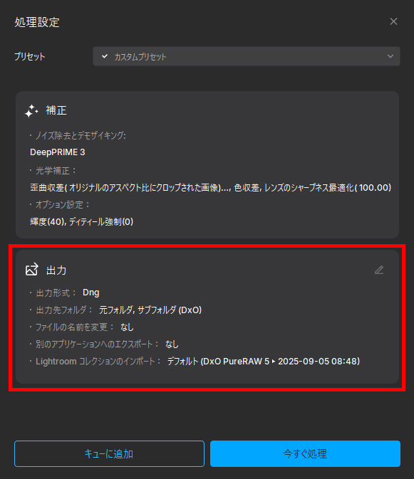 出力の設定選択