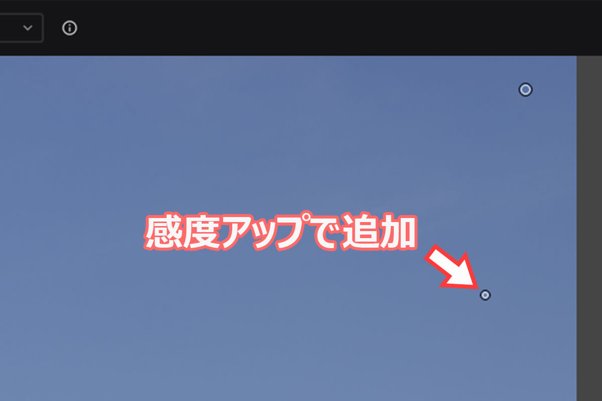 感度アップで追加されたゴミ除去ポイント