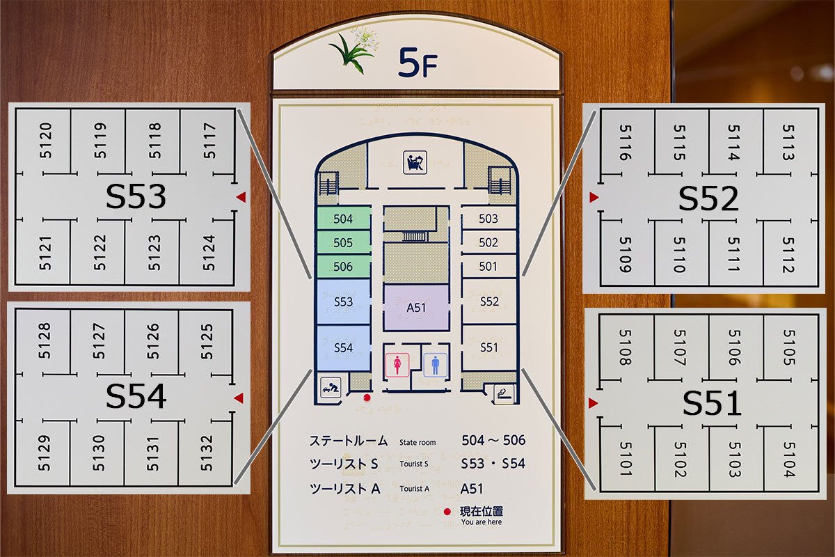 5階のツーリストSの配置