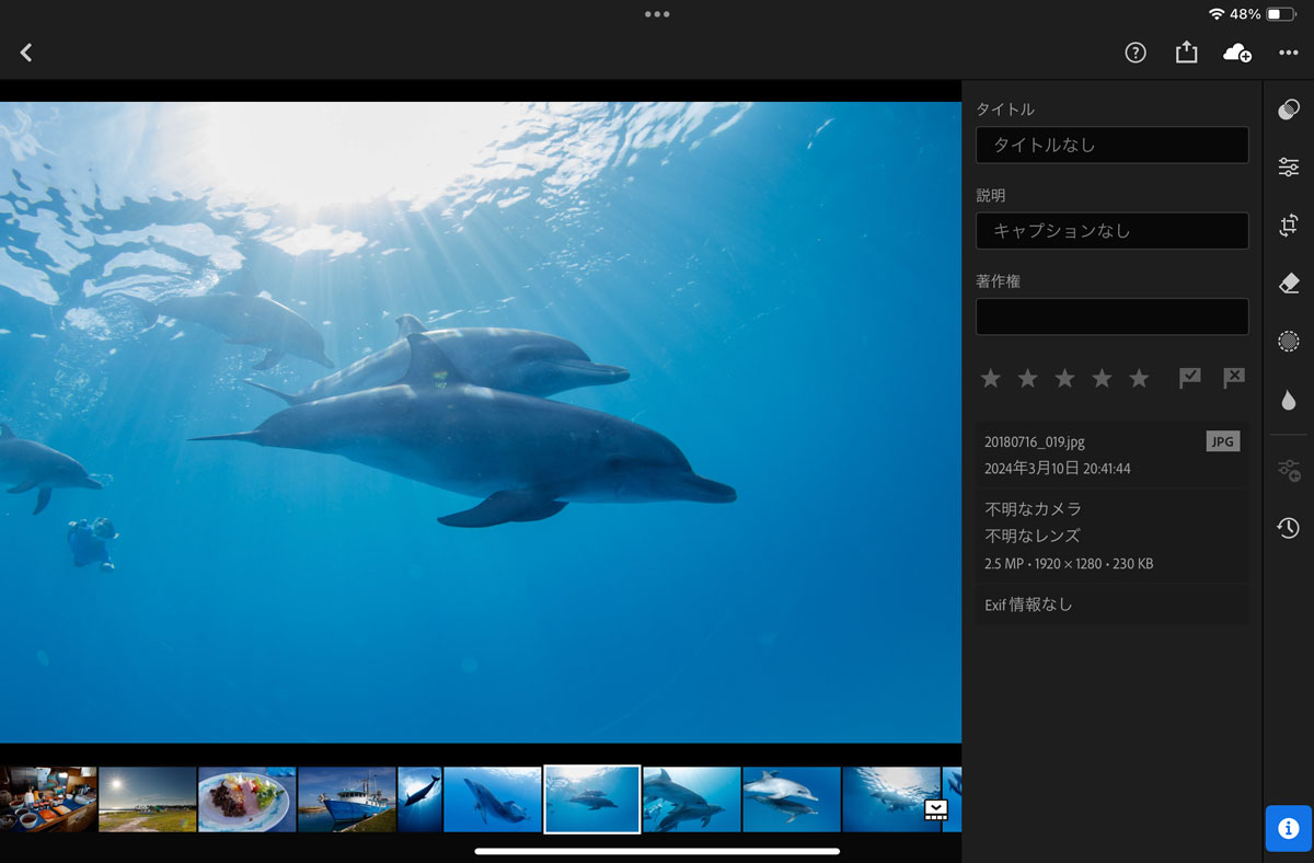 iPadのLightroomでメニュー表示