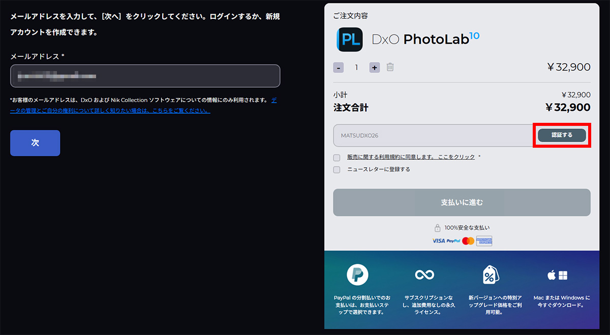 PhotoLab10 クーポン認証ボタン