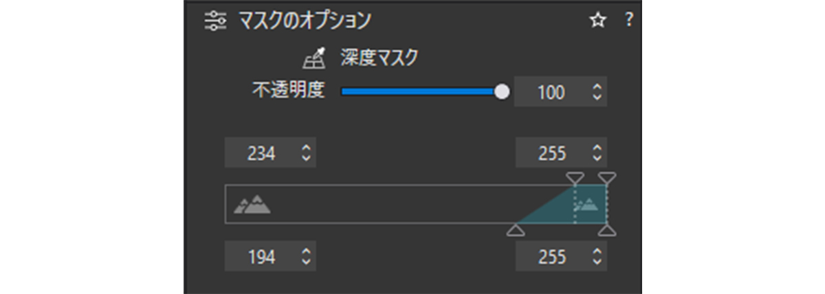 深度マスクの調整オプション