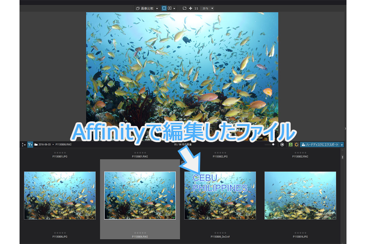 Affinityで編集したファイルをPhotoLabのライブラリで表示