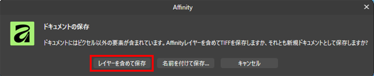 Affinityでレイヤーを含めて保存するボタン