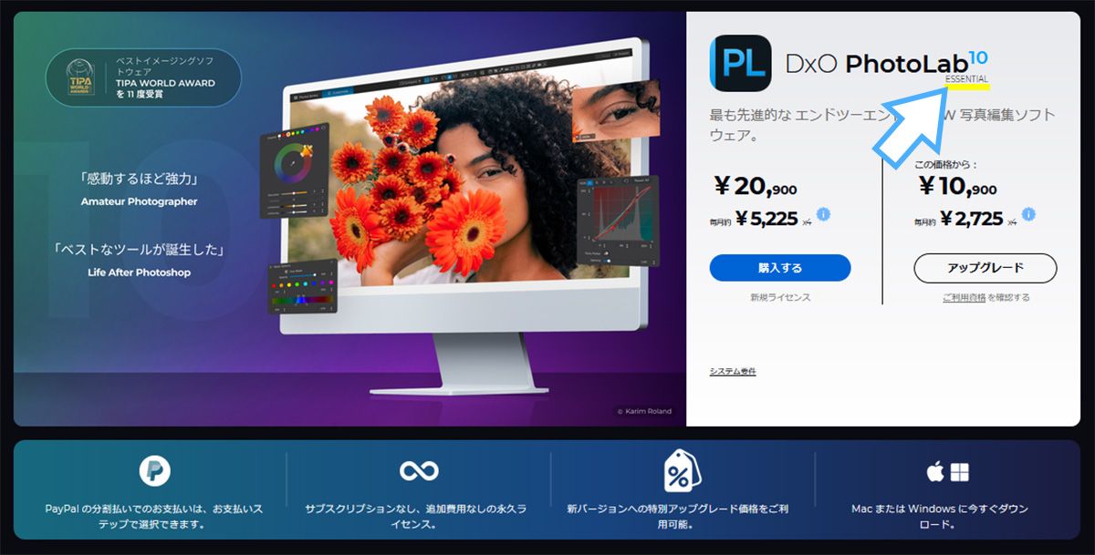 PhotoLab ESSENTIAL購入画面