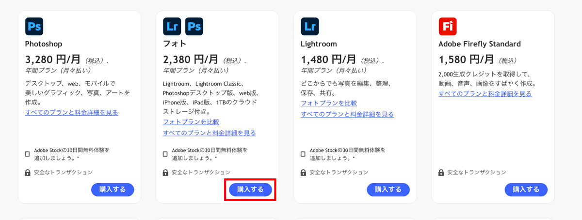 フォトプラン選択画面
